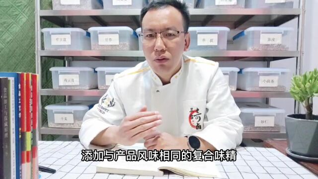 王三台:鲜味调料(味精的类型)