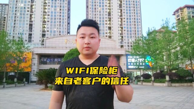 家用WIFI保险柜