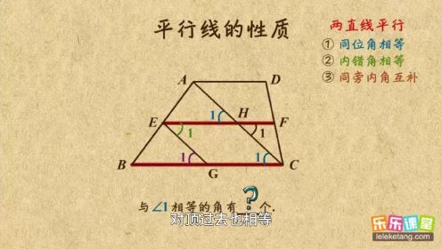 平行线的判断和性质