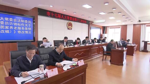 市十七届人大常委会第十三次会议举行 倪建胜主持