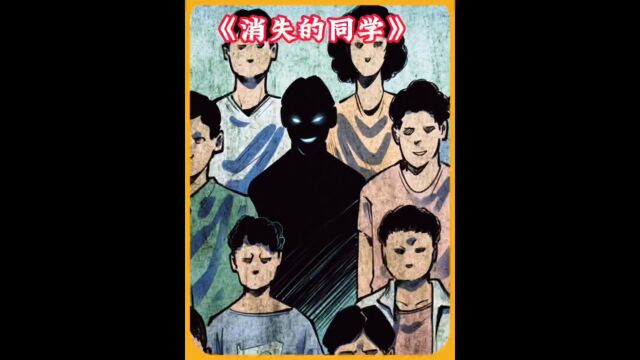 潘博文真实事件,一个消失的同学,究竟是人为杜撰还是真实存在漫画我在看漫画