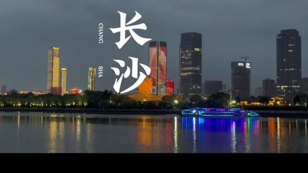 长沙五一攻略看这条就行啦！#长沙旅游攻略#心动五一#旅行大玩家_高清1080P在线观看平台_腾讯视频
