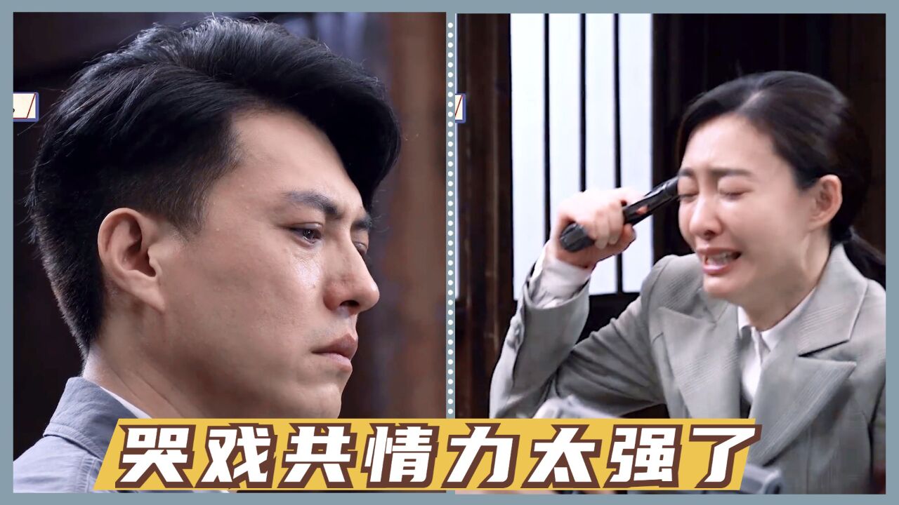 靳东王丽坤哭戏共情力太强了,颤抖的手手和下巴!