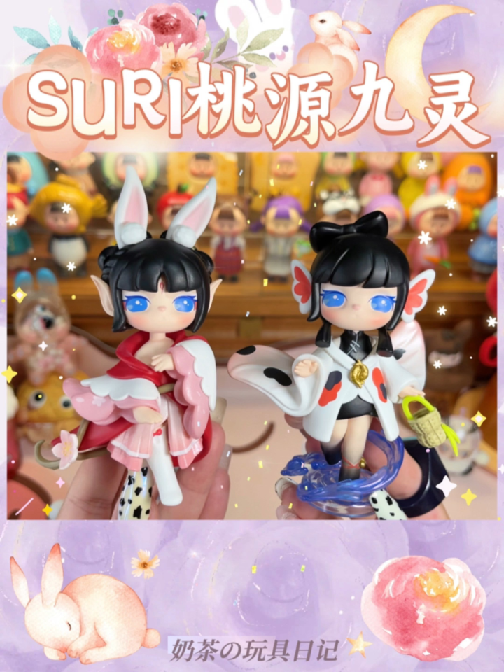 仙侠幻境·古风盲盒～苏蕊suri桃源九灵系列