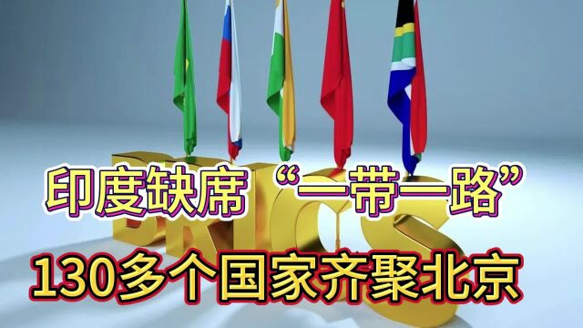 亚洲四国缺席“一带一路”,普京亲临北京,阿富汗塔利班出席论坛