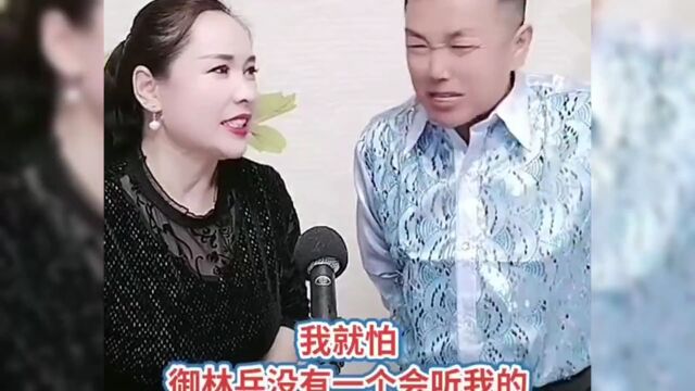 河南坠子《万岁分不清》