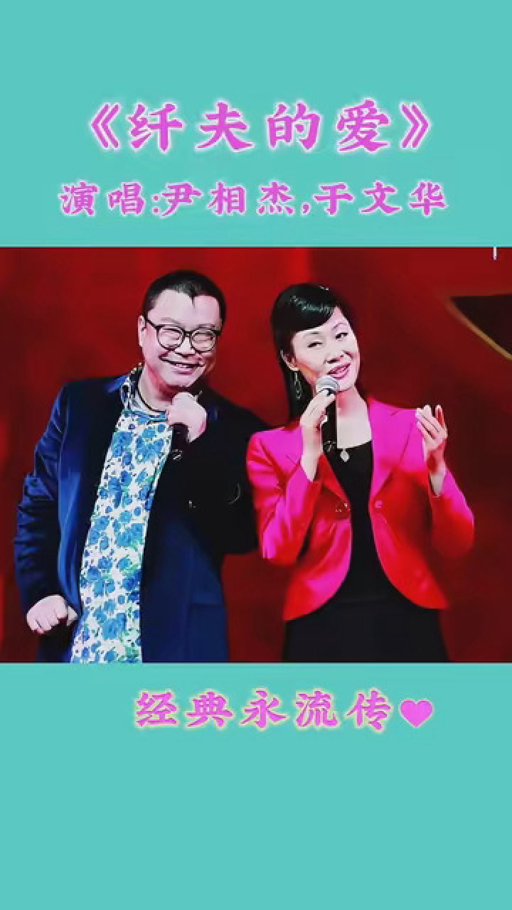 听一首歌感受一种人生 尹相杰于文华的《纤夫的爱》,90年代一首火爆