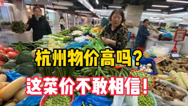 杭州物价高吗?实拍杭州菜市场,这菜价不敢相信?