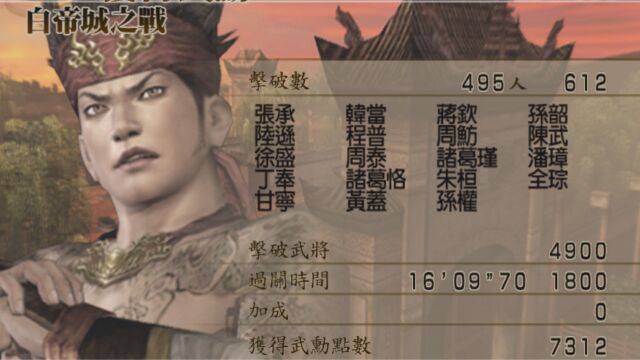 【真三国无双4】这会是新的合集开始吗?甘宁白帝蜀无伤全灭