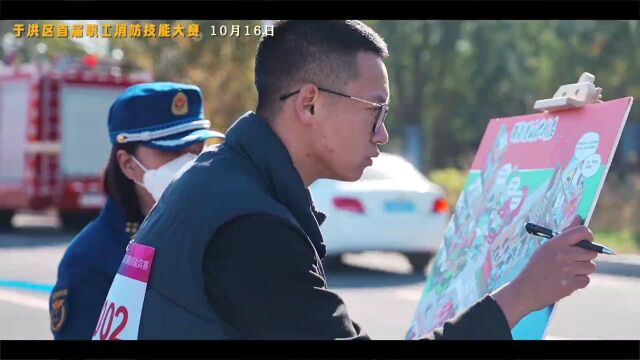 以“战”促“融”|沈阳市于洪区举办首届职工消防技能大赛