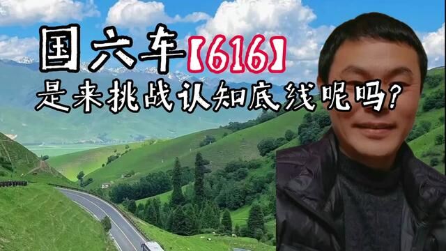 616大家说说……