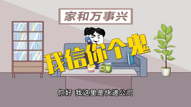 你以为我会相信你的一面之词吗?