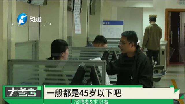 招聘保洁员,竟要求年龄35岁以下?这一求职“门槛”引发热议