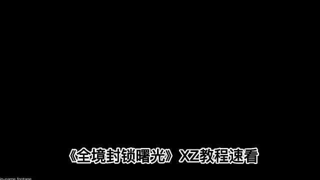 全境封锁曙光安卓ios下载登录全流程详解提前看!