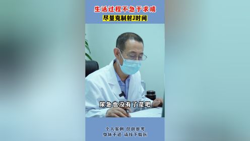 湿热下注、做爱过程不急于求成、尽量克制射精时间