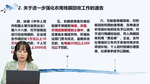 农业百科第1254期:农膜污染防治相关政策