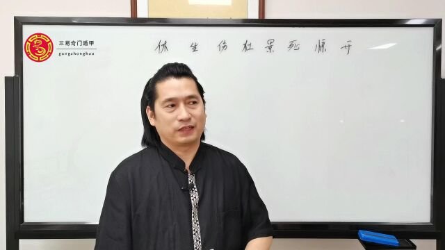 奇门遁甲终生局丨童坤元丨休门的象意理解与运用