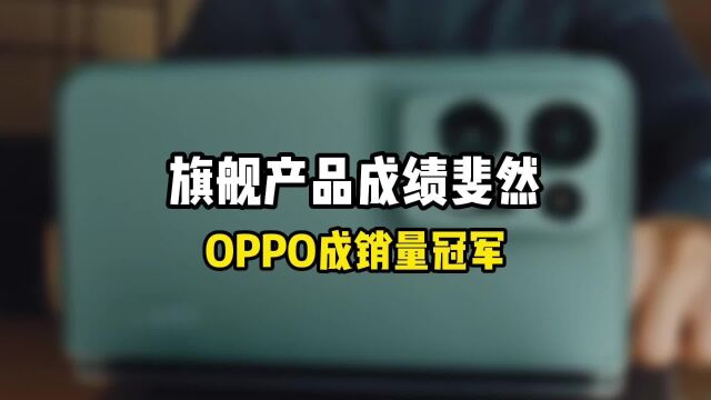 第一季度国内手机市场份额数据公布!OPPO表现亮眼,斩获第一