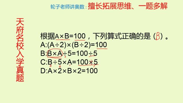 天府名校小升初:填空题考察乘法的性质