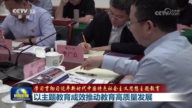 学习贯彻习近平新时代中国特色社会主义思想主题教育