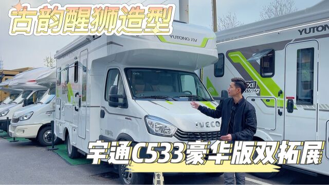 宇通C533双拓展房车,超大空间满足多种出行需求