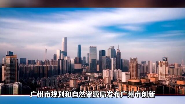 广州市推出“一手房带押过户”新政,优化不动产登记流程