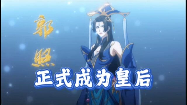 三国杀【郭照】:从那一刻起,哀家对曹丕誓死追随!