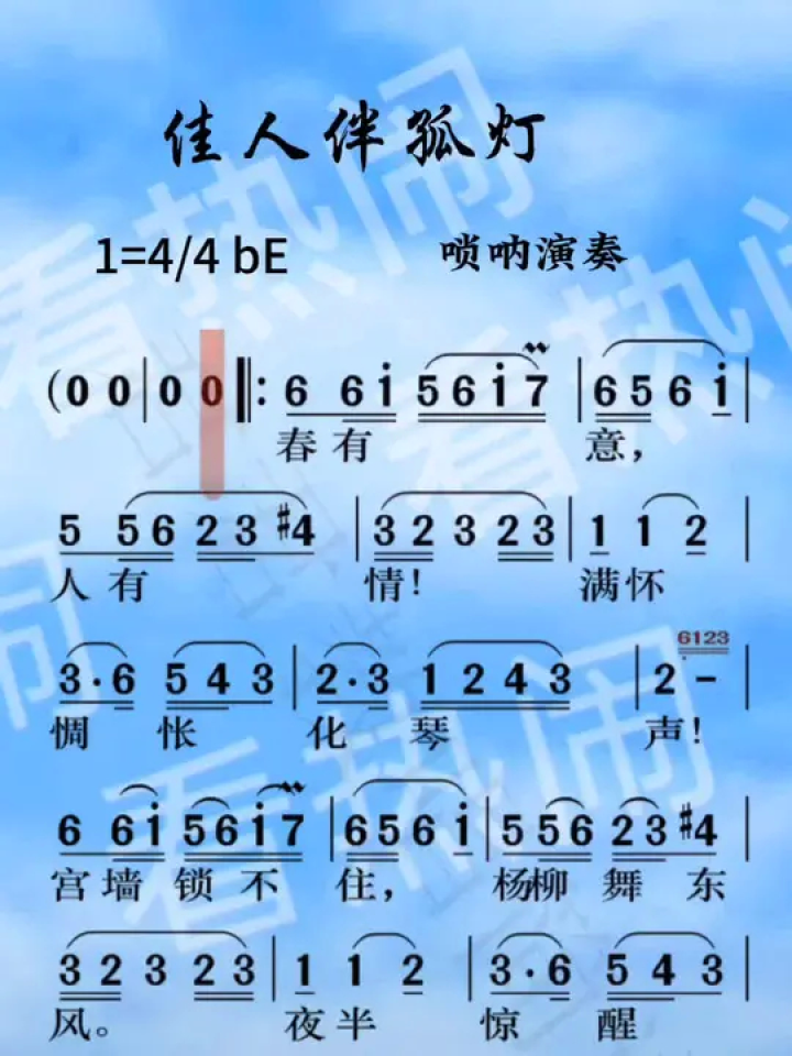 佳人伴孤灯#经典老歌 #动态曲谱 #乐器演奏 #唢呐演奏