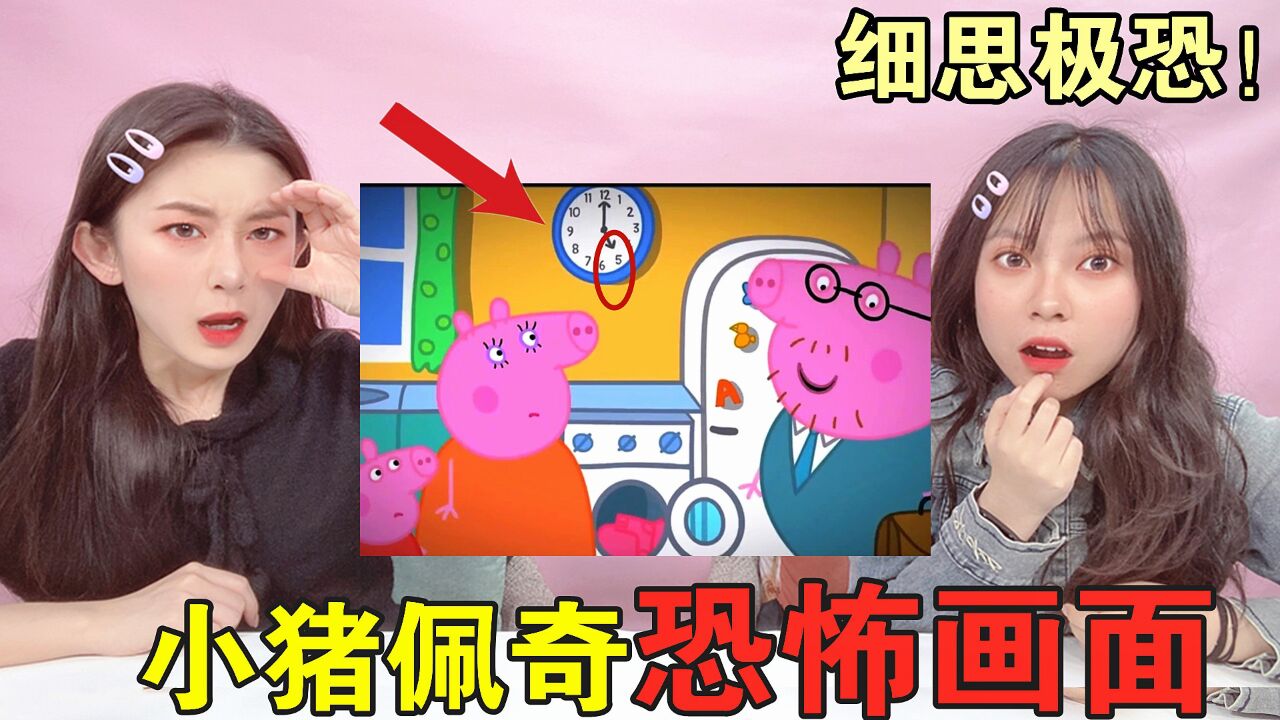 小猪佩奇中的恐怖场景!黑白照片vs神奇的苹果,猪爸爸有什么秘密