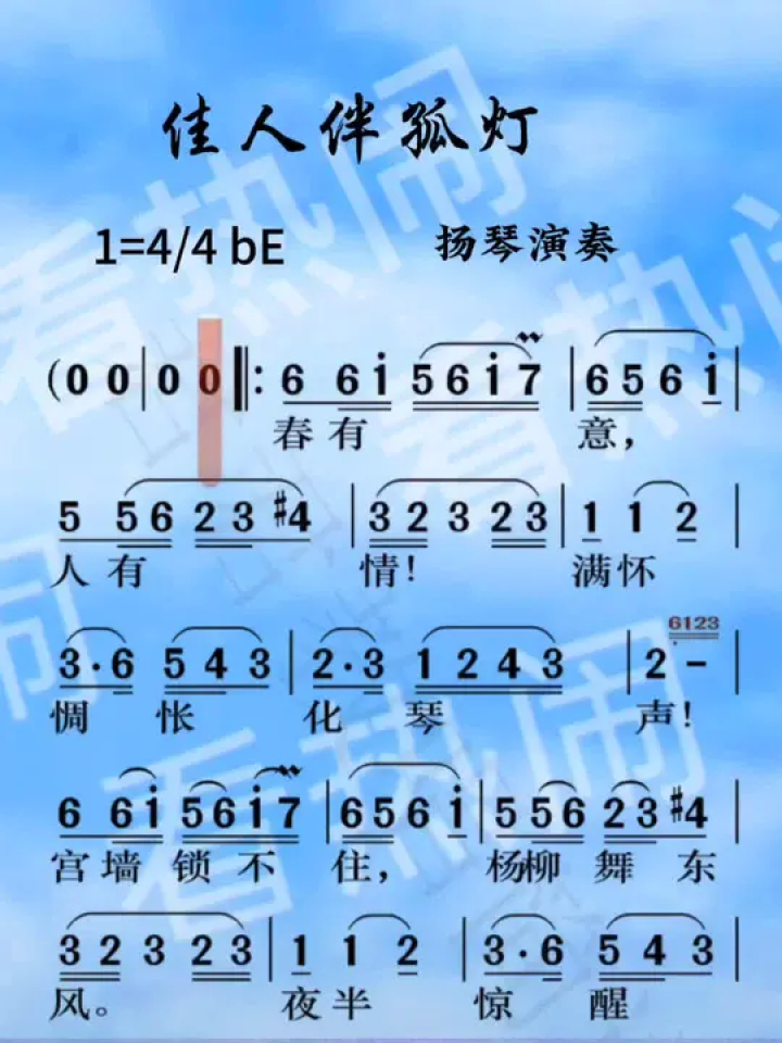 佳人伴孤灯#经典老歌 #动态曲谱 #扬琴演奏