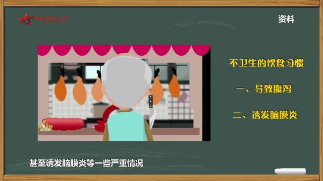 【军视问答】健康必修课:不干不净,吃了真的没病吗?