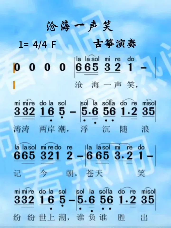 沧海一声笑#经典老歌 #动态曲谱 #乐器演奏 #古筝演奏