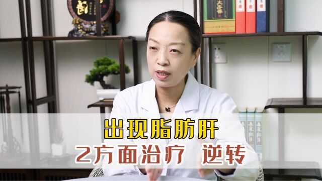 出现脂肪肝怎么治疗?医生:轻度与重度采用2种不同方法!