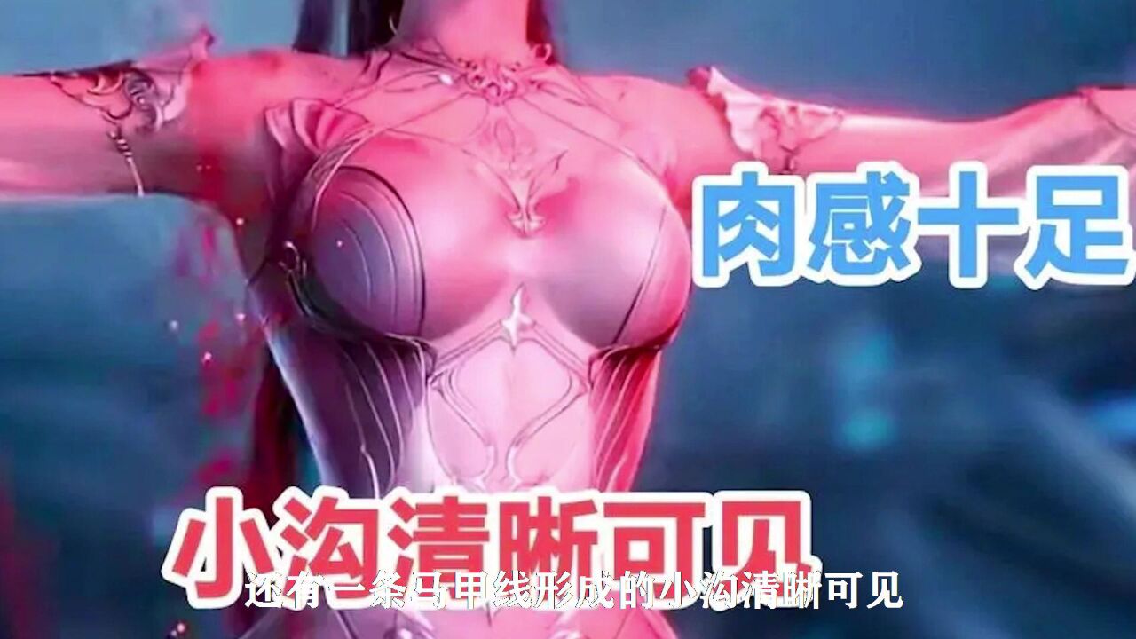 小舞剧场版建模曝光,胸下小沟逼真,身体肉感十足