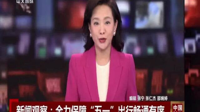 20230429中国新闻新闻观察全力保障“五一”出行畅通有序 河北电力 高速充电站配置移动式充电舱