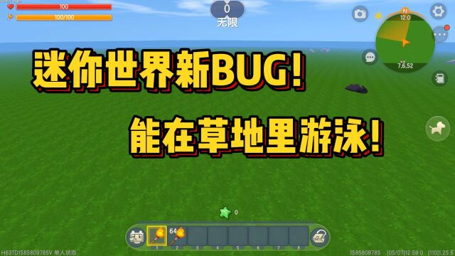 迷你世界又出新BUG!草地跟水一样?能在草地里游泳!