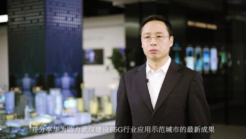 2023武汉光博会开展在即，华为光产品线总裁靳玉志拍了拍你！