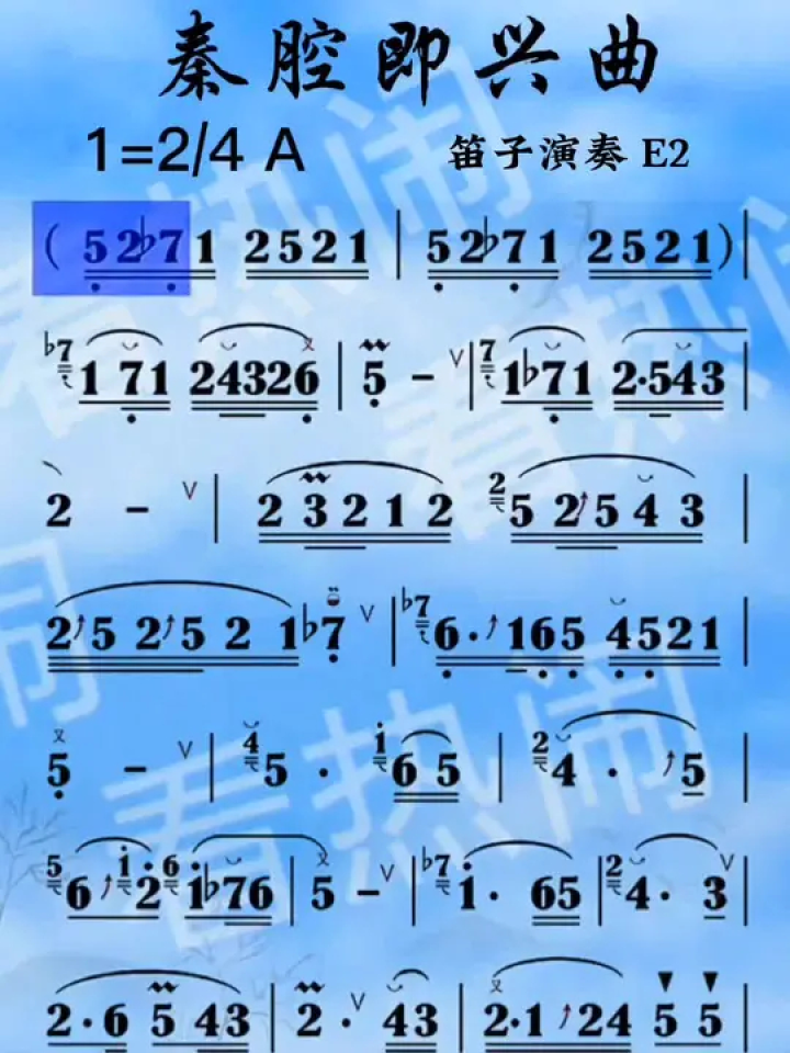 秦腔即兴曲#经典老歌 #动态曲谱 #乐器演奏 #笛子演奏