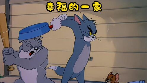 这是猫和老鼠中罕见的和谐名场面,只不过全是虚伪_高清1080P在线观看平台_腾讯视频