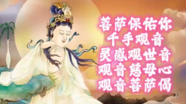 聆听观音菩萨合集|愿你摆脱灾难与困苦 身心安稳 消除焦虑