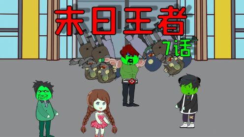末日丧尸来临，我囤亿万吨鲜肉，带领丧尸小弟在末世躺赢_高清