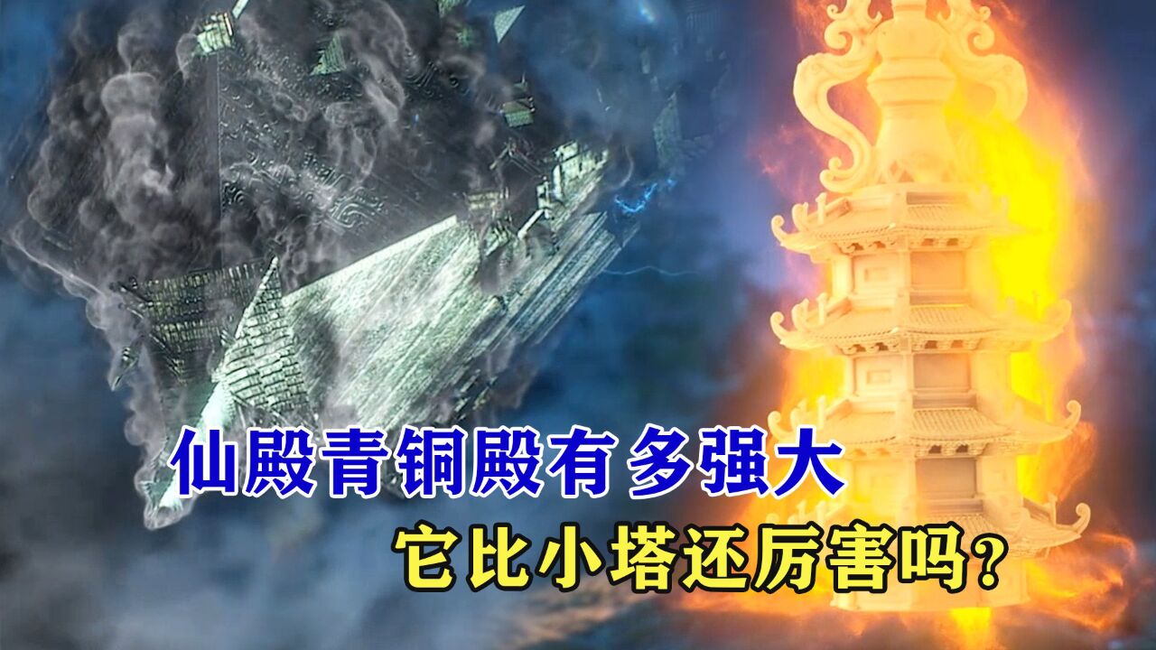 完美世界仙殿实力排名