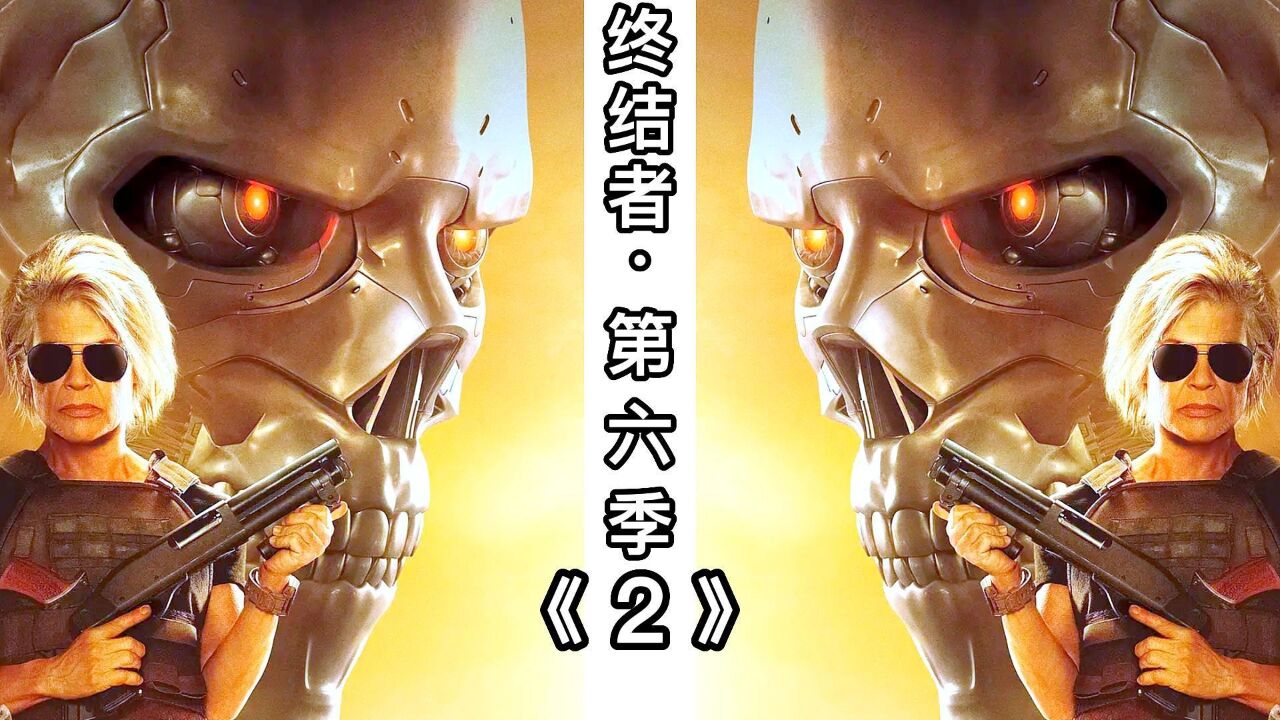 终结者电影版全季解说_终结者黑暗命运,新一代的终结者大军再度来袭,全程高能!-2_高清1080P在线观看平台_腾讯视频