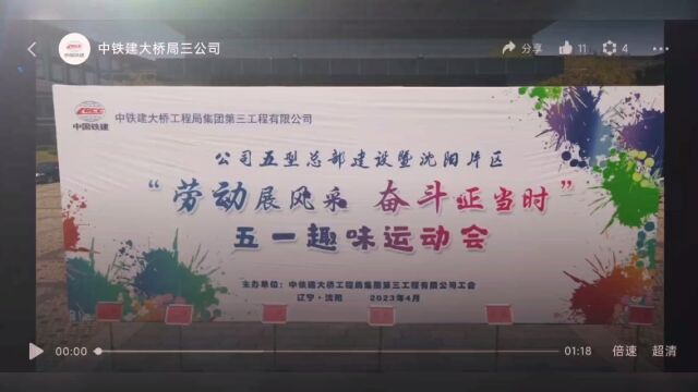 沈阳趣味运动会 中铁建设集团团建活动 团队拓展