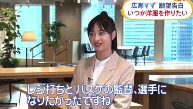 【新闻日语内容】新秀演员:广濑铃