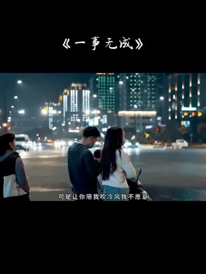 世界上最廉价的东西是什么,大概就是付出吧,一贫如洗的真心,一事无成