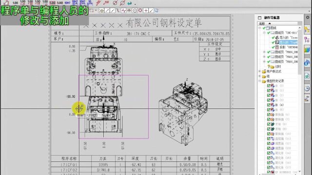 UG编程,出程序单模板与数控编程师人名修改方法