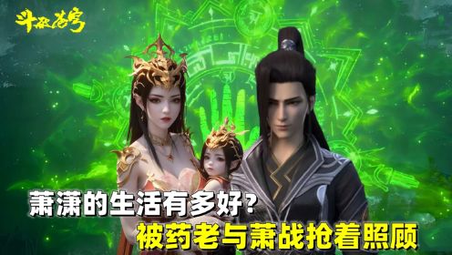 斗破苍穹：小萧潇的生活有多好？药老看到第一眼，就要将焚决传给她