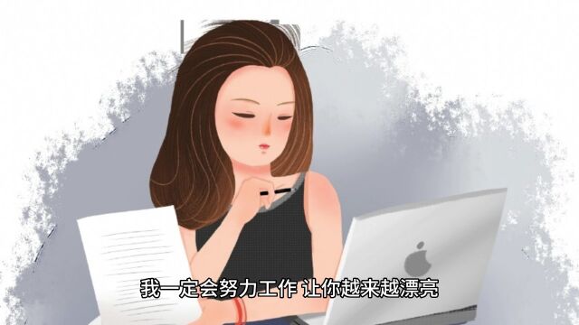 给她一个爱你的理由