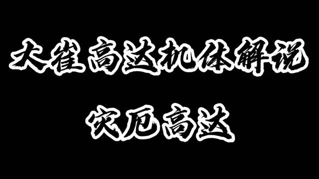 大崔高达机体解说:灾厄高达!一台重火力长距离炮击型MS #超燃剪辑 #动漫解说 #二次元原创 #机动战士高达